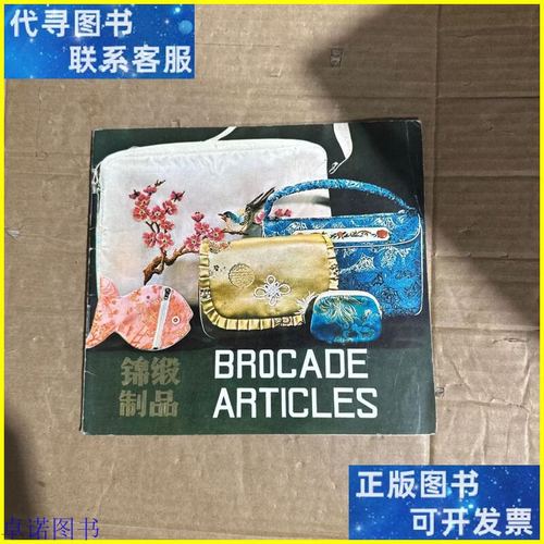 锦缎流光 中国轻工业品进出口公司北京市首饰分公司的轻工外贸印记